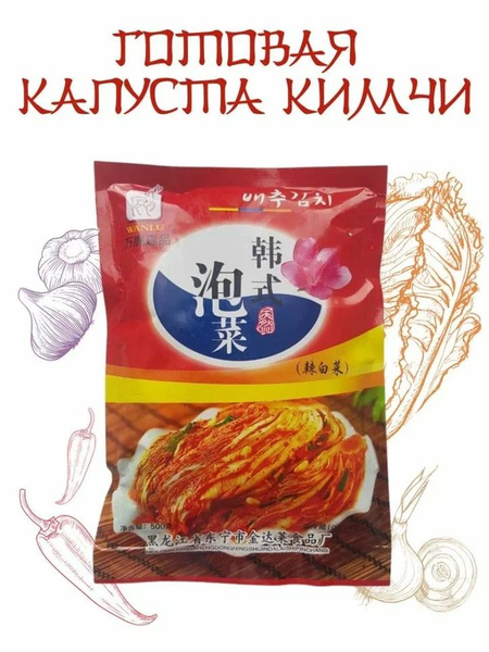 Китайская готовая капуста Кимчи ,WANLU , 500гр, Китай - купить с ...