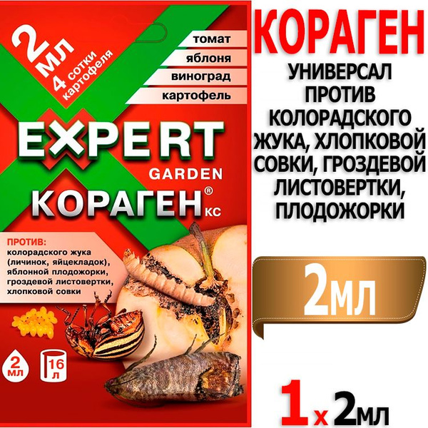 Кораген Универсал 2мл, Expert Garden, Эксперт Гарден - купить с ...