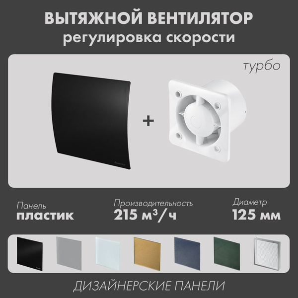 Вытяжной вентилятор Awenta System+ Turbo 125CTR / KWT125CTR-PECB125M ...