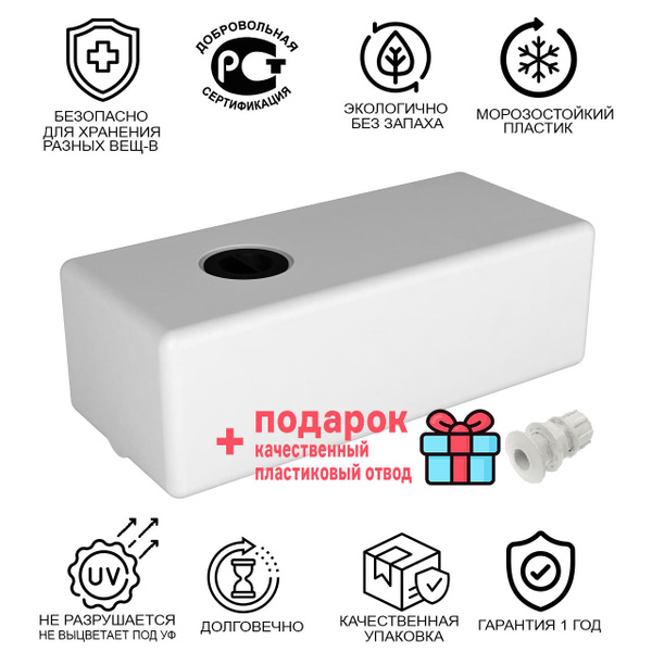 Емкость 75 л. литров для воды прямоугольная пищевая / садовый бак ...