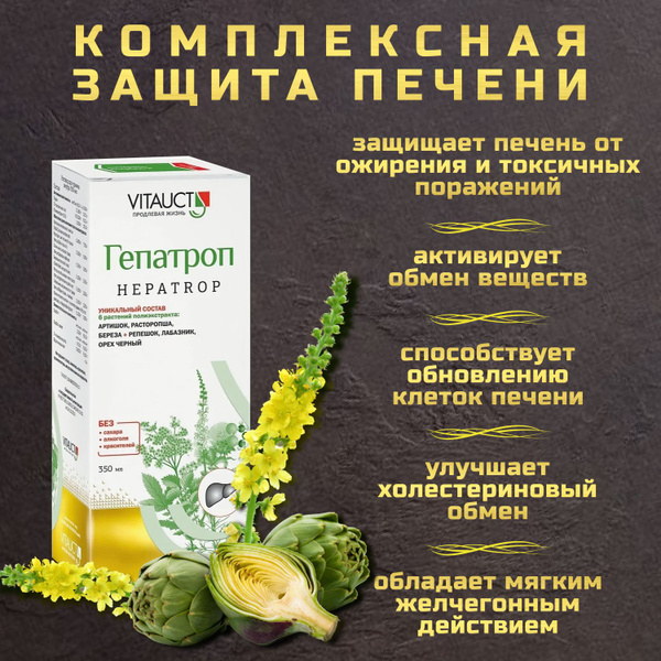 Гепатроп - купить с доставкой по выгодным ценам в интернет-магазине ...