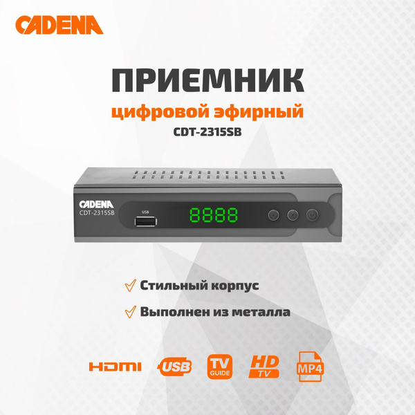 ТВ-ресивер Cadena CDT-2315SB, черный купить по выгодной цене в интернет ...