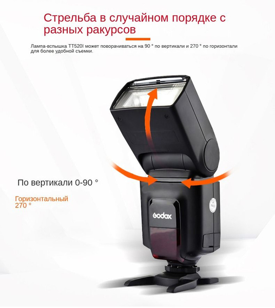 Godox TT520II горячий башмак верхний фонарик совместим с Canon Nikon ...