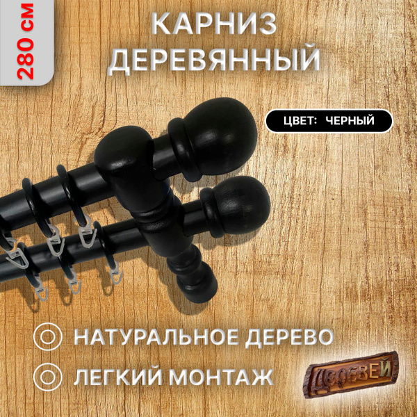 Карниз круглый 2 ряда ДЕРЕВЕЙ Составной - купить по доступным ценам в ...