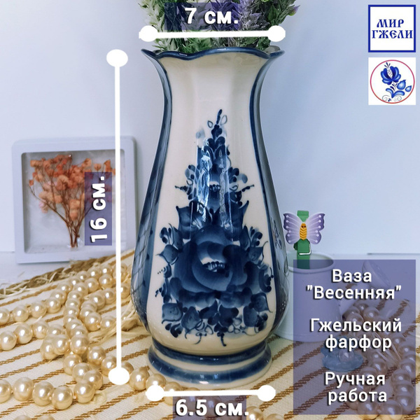 Ваза для цветов Гжель "Весенняя", (гжельский фарфор, авторская роспись ...