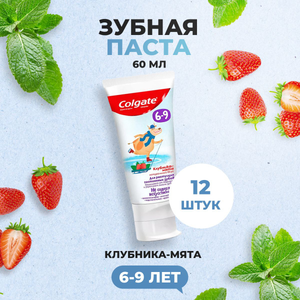Зубная паста Colgate детская 6-9 лет Клубника-Мята 12 шт по 60 мл ...