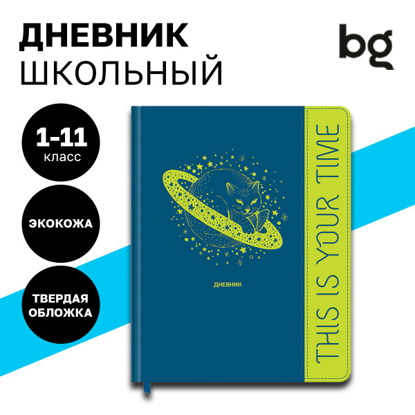 Дневник школьный BG 1 4 класс и 5 11 класс для мальчика и для девочки ...