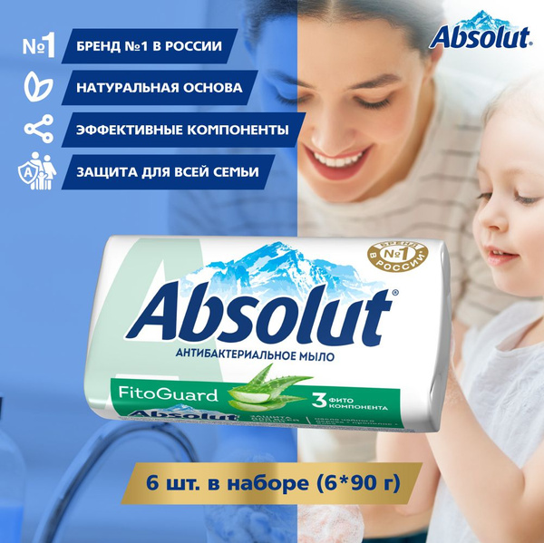 Мыло твердое туалетное ABSOLUT, антибактериальное, с экстрактом алоэ, 6 ...
