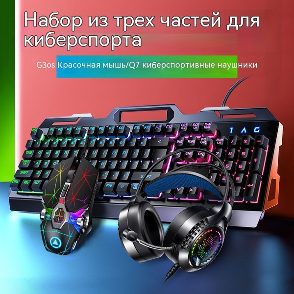 Механический набор проводной клавиатуры, мыши и наушников купить по ...