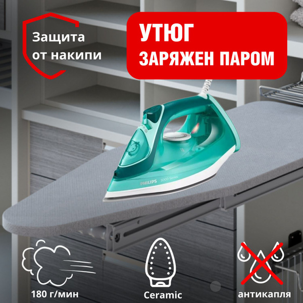 Утюг Philips DST3030/70 Керамическое покрытие - купить по выгодной цене ...