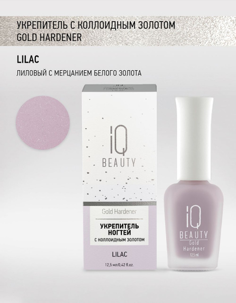 Укрепитель ногтей с коллоидным золотом Gold Hardener, Lilac - купить с ...