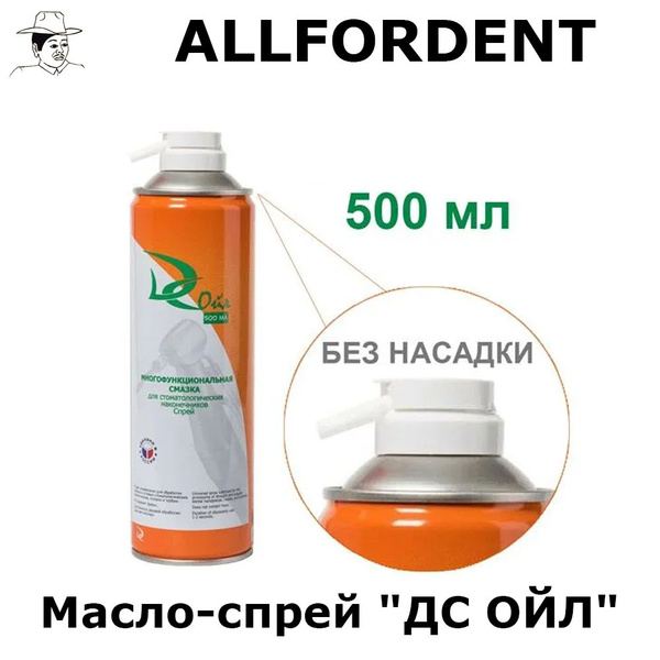 Масло-спрей для стоматологических наконечников "ДС ОЙЛ" (без сменных ...