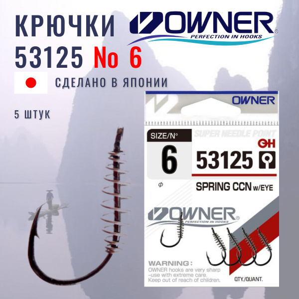 OWNER Крючок 53125 Spring Chinu w/Eye BC № 6 5 шт / овнер / рыболовные ...