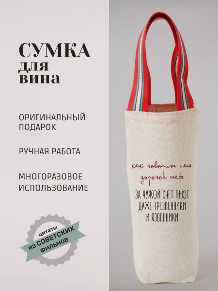 Подарочный пакет, сумка для вина, подарок руководителю для одной ...