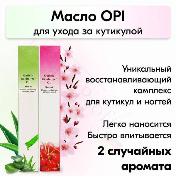 Масло для кутикулы карандаш c кисточкой, 2 аромата - купить с доставкой ...