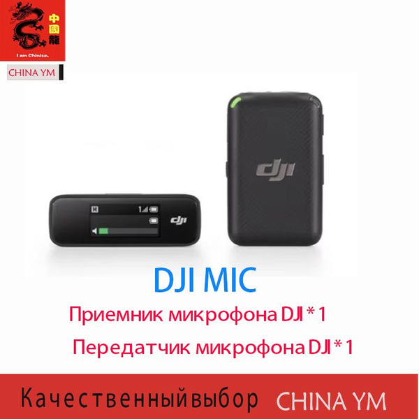 Микрофон для мобильного устройства DJI Mic - купить по выгодной цене в ...