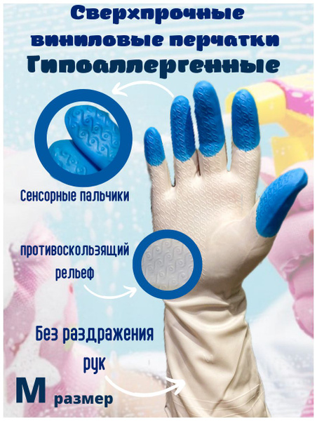 Перчатки ПВХ хозяйственные Komfi (3 цвета) M PVHCLR2 - купить в ...