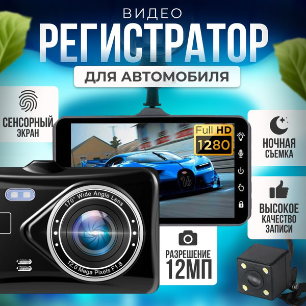 Видеорегистратор High-power автомобильный сенсорный FullHD 3 в 1 с ...