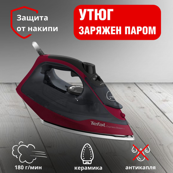 Утюг Tefal Express Steam FV2846E0 купить на OZON по низкой цене ...