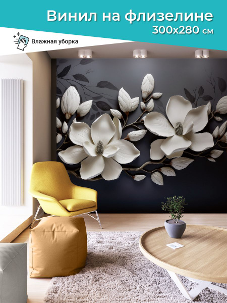 Флизелиновые фотообои на стену 3d цветы и растения 300х270 см - купить ...