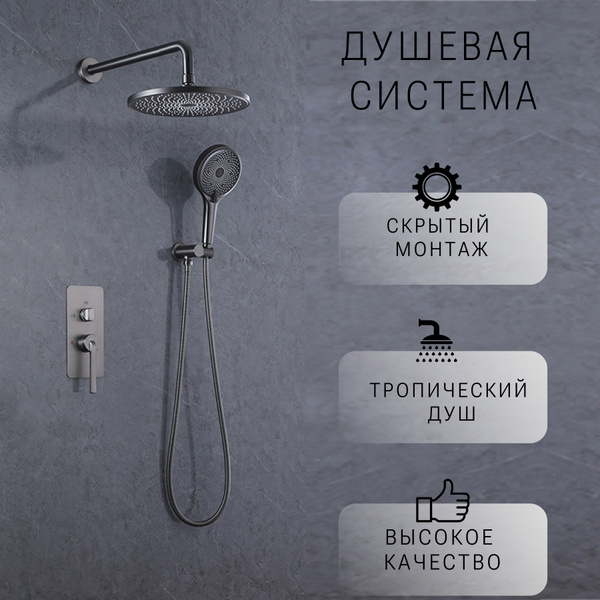 Душевая система скрытого монтажа встраиваемая с тропическим душем ...