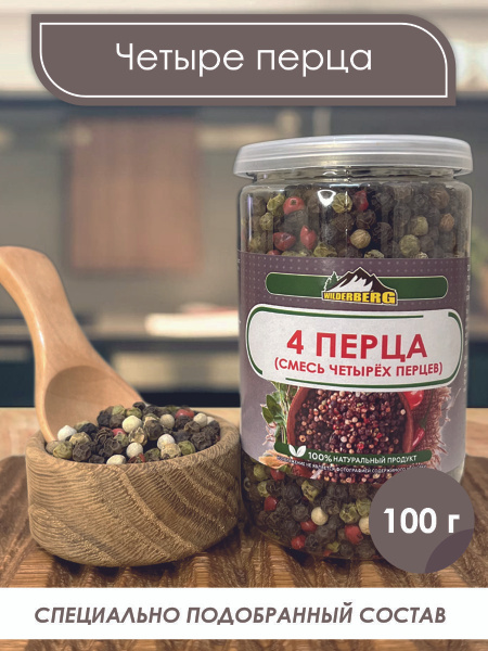 Перец черный горошек, приправа универсальная, натуральный черный перец ...