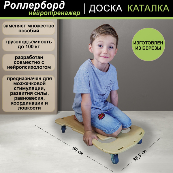 Роллерборд балансировочная доска для катания - купить с доставкой по ...