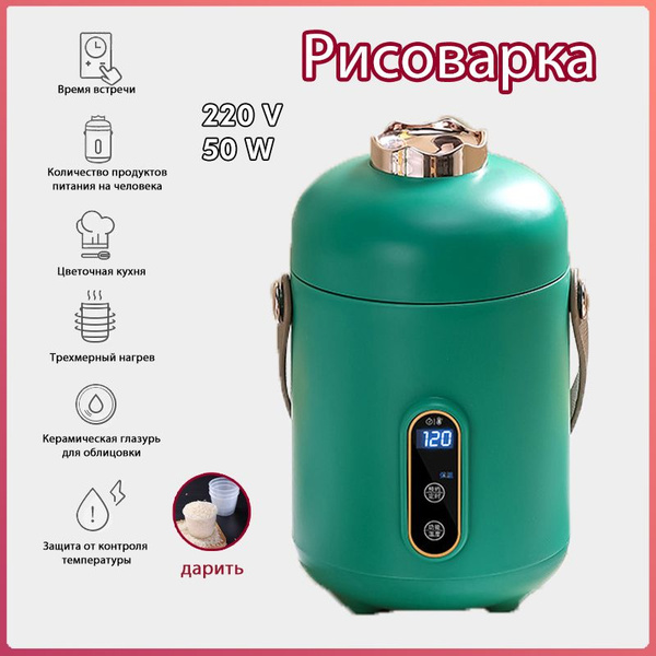 Скороварка электрическая Мини-многофункциональная рисоварка smart ...