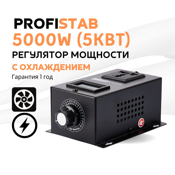 Тиристорный регулятор напряжения и оборотов, 5 кВт с диммером PROFISTAB ...
