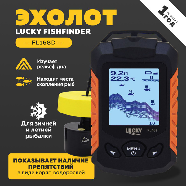 Эхолот для рыбалки проводной Lucky Fishfinder FL168D / глубиномер для ...