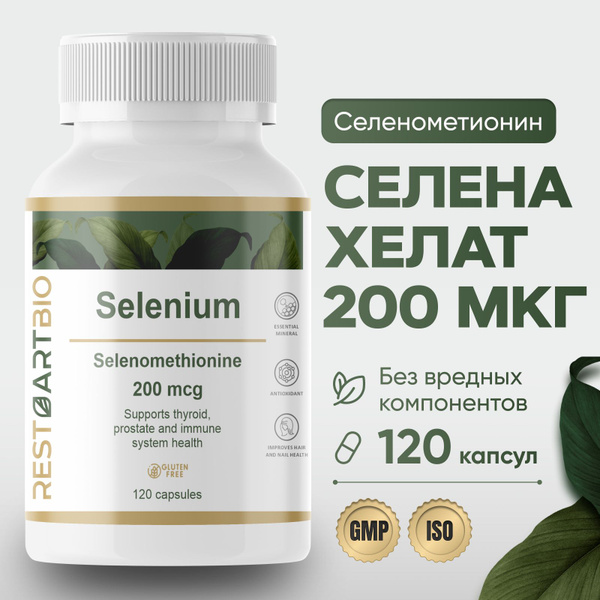 Селен 200 мкг селенометионин RestartBio 120 капсул - купить с доставкой ...