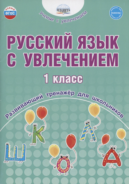 Программа учение с увлечением 1 класс. Программа учение с увлечением 1 класс