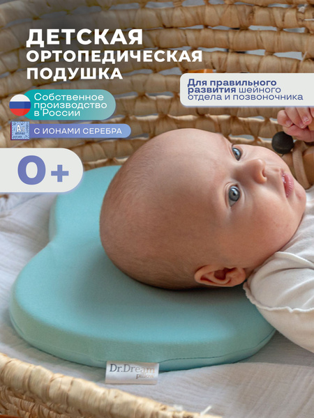 Анатомическая подушка 10x12 см, Dr. Dream Ортопедическая подушка для ...