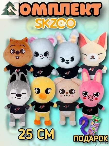 Набор мягких игрушек антистресс SKZOO Стрей кидс игрушки. - купить с ...
