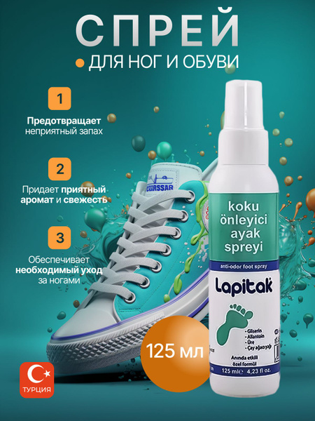 Спрей - дезодорант Lapitak для ног от запаха пота, 125 мл - купить с ...