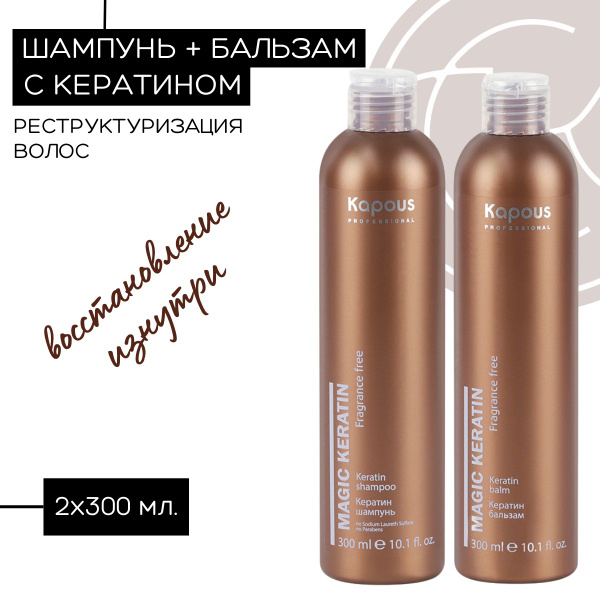 Шампунь и бальзам кератин "Magic Keratin", 2х300мл купить на OZON по ...