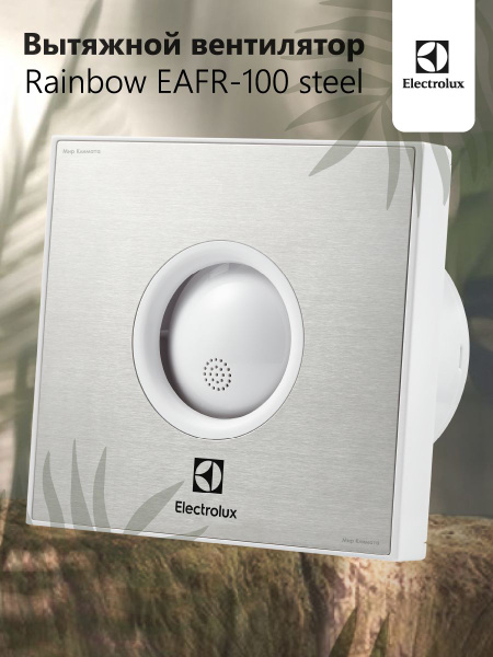 Вентилятор вытяжной Electrolux Rainbow EAFR-100 steel - купить по ...