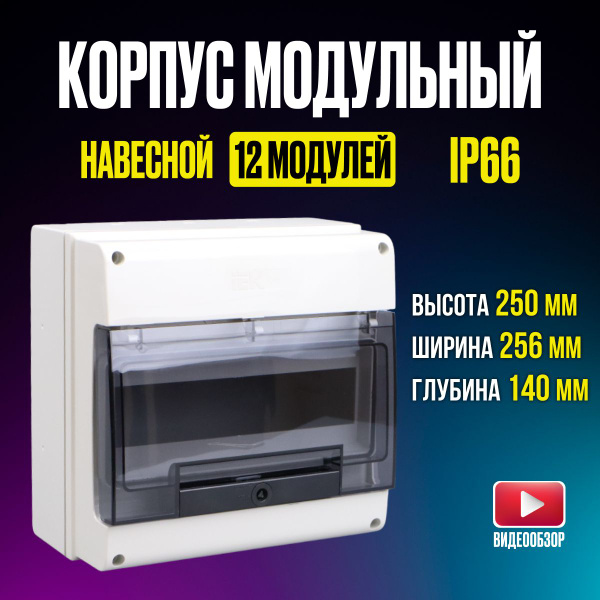 Бокс/щиток электрический пластиковый для автоматов, щит ...