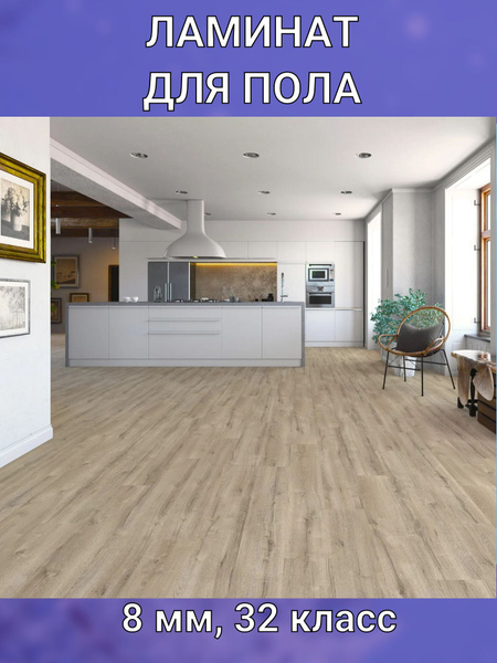 Купить Ламинат Artens Дуб/33, 32 класс/с фаской/Напольное покрытие/для ...