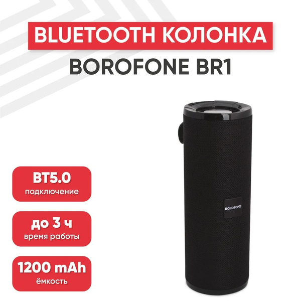 Беспроводная колонка BOROFONE BOROFONE45 - купить по доступным ценам в ...
