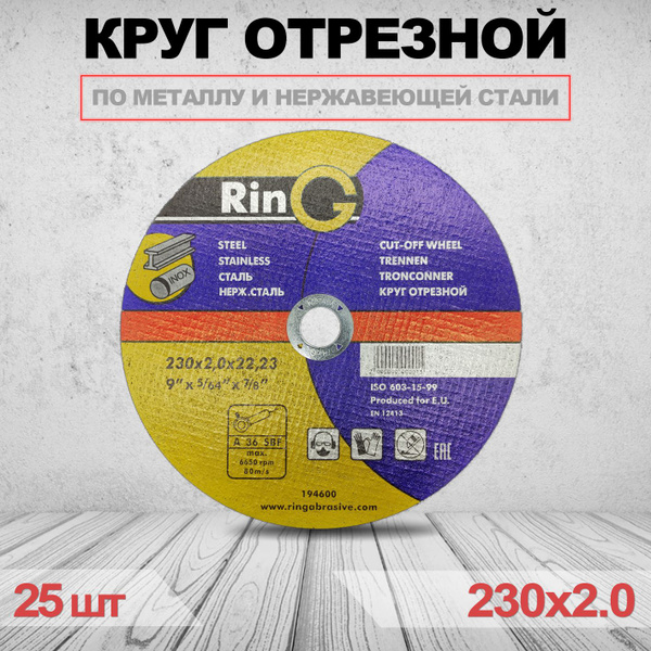 Круг отрезной RinG 230x2x22.23 - купить по низким ценам в интернет ...