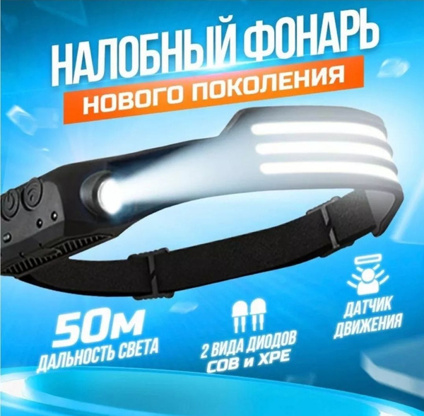 Налобный фонарь аккумуляторный мощный профессиональный светодиодный , 8 ...