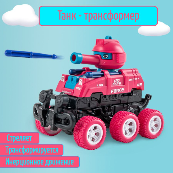 Танк - трансформер, стреляющий с инерционным механизмом и поворотной ...
