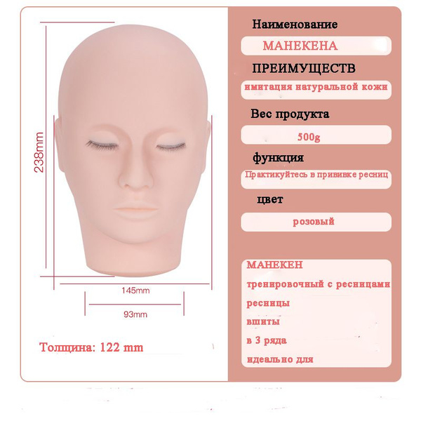 Манекен тренировочный с натуральными ресницами - купить с доставкой по ...