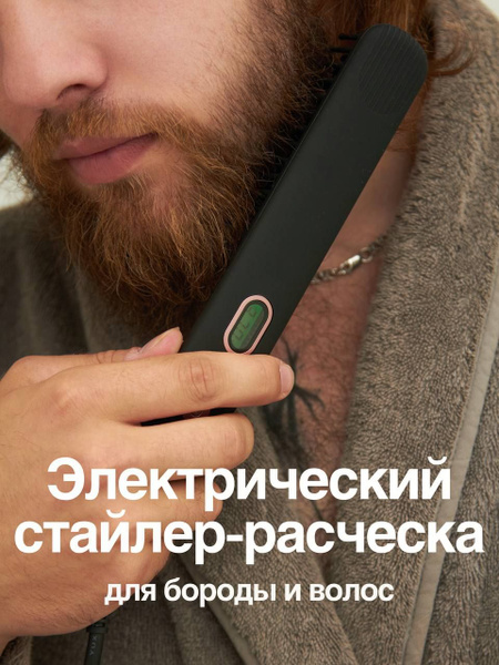 Расческа выпрямитель DON CARE PREMIUM для волос, бороды и усов ...
