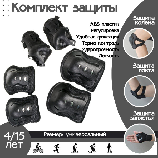 Защита для катания на роликах и велосипеде / запястье локти колени ...