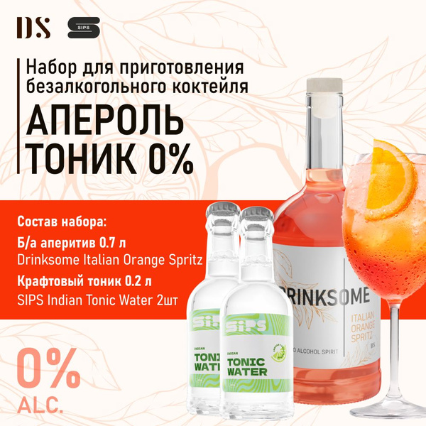 Набор для безалкогольного коктейля Апероль Тоник Drinksome купить на ...