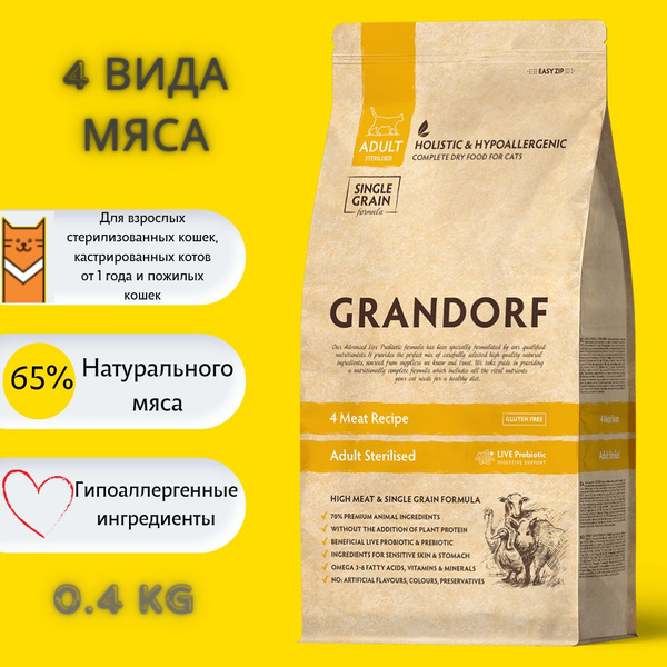 GRANDORF CAT сухой корм для стерилизованных кошек и кастрированных ...
