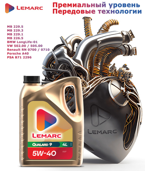 Масло моторное Lemarc 5W-40 Синтетическое - купить в интернет-магазине ...