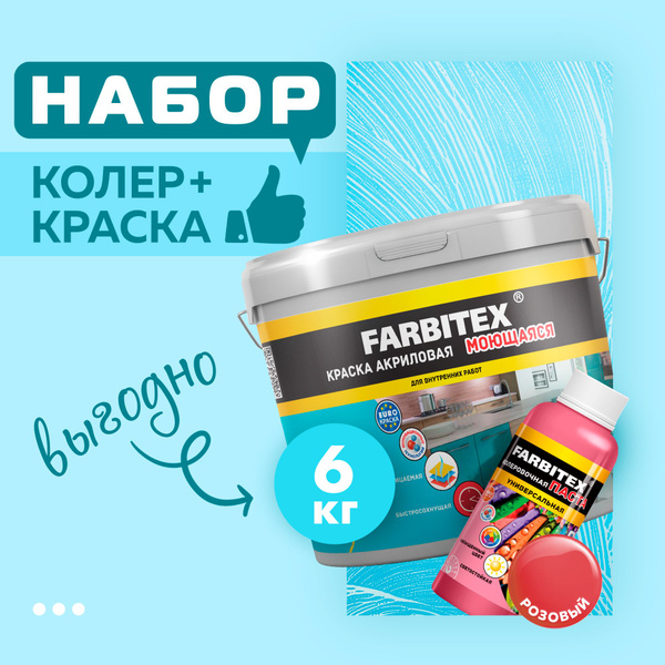 Краска FARBITEX акриловая моющаяся для окрашивания деревянных, бетонных ...